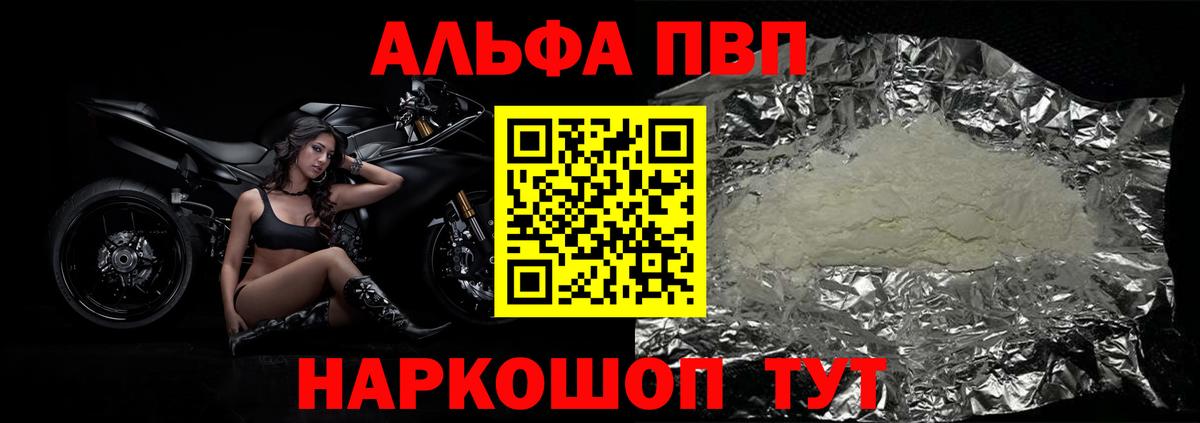 Alpha PVP СК КРИС  А ПВП кристаллы  Кушва  А ПВП мука  Вход с VPN 