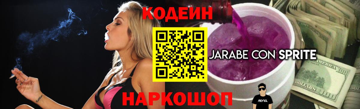 Codein Purple Drank  Вход с VPN  Codein Purple Drank  Кушва 