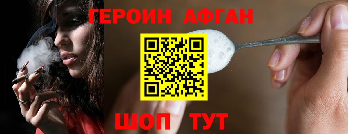 Героин Афган  Вход с VPN  Кушва 