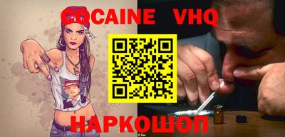 кокаин VHQ Канаш