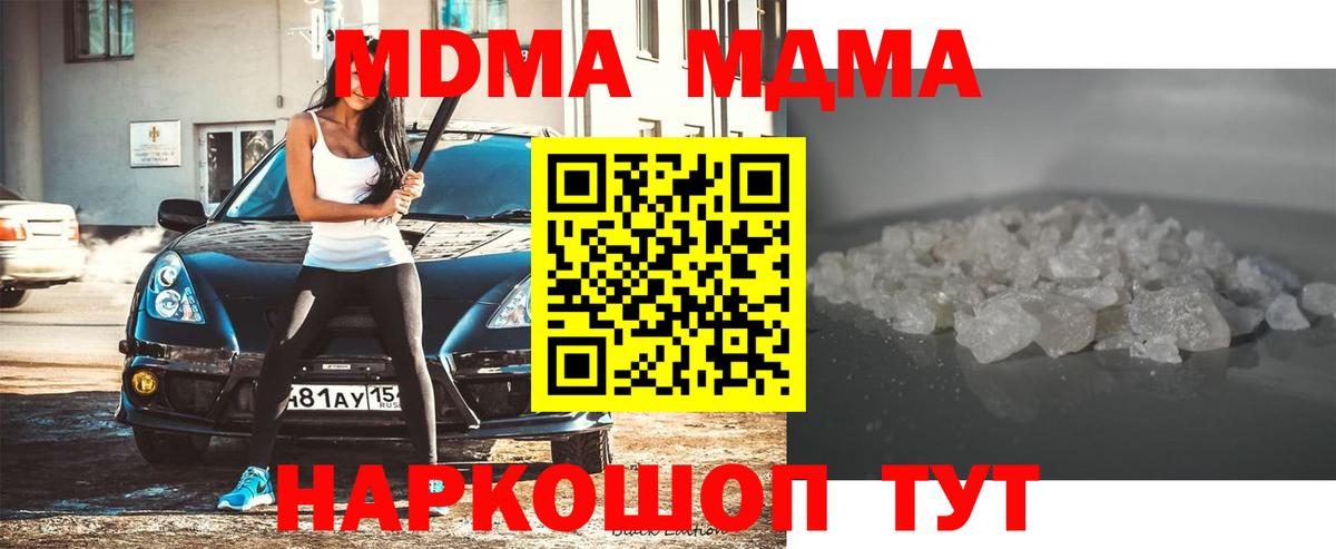MDMA  Вход с VPN  MDMA crystal  Кушва  MDMA молли 