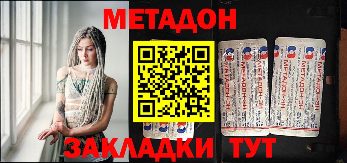 Метадон methadone  Вход с VPN  Метадон белоснежный  Кушва 