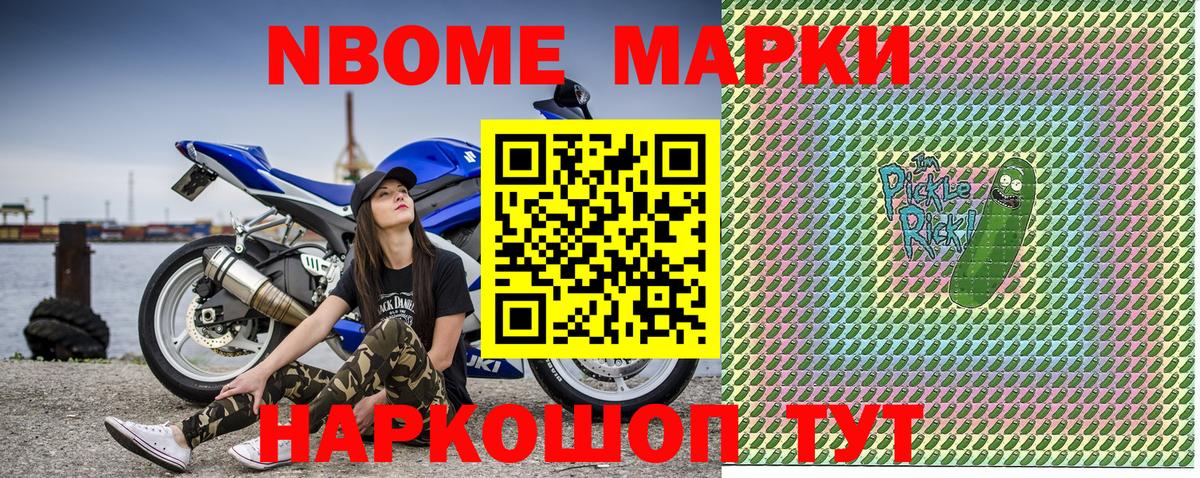 Марки 25I-NBOMe  Вход с VPN  Кушва  Марки NBOMe 1500мкг 